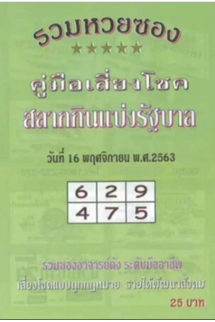 หวยปกเขียว 16/11/63