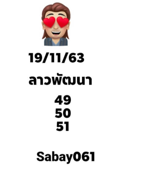 แนวทางหวยลาว 19/11/63 ชุดที่2