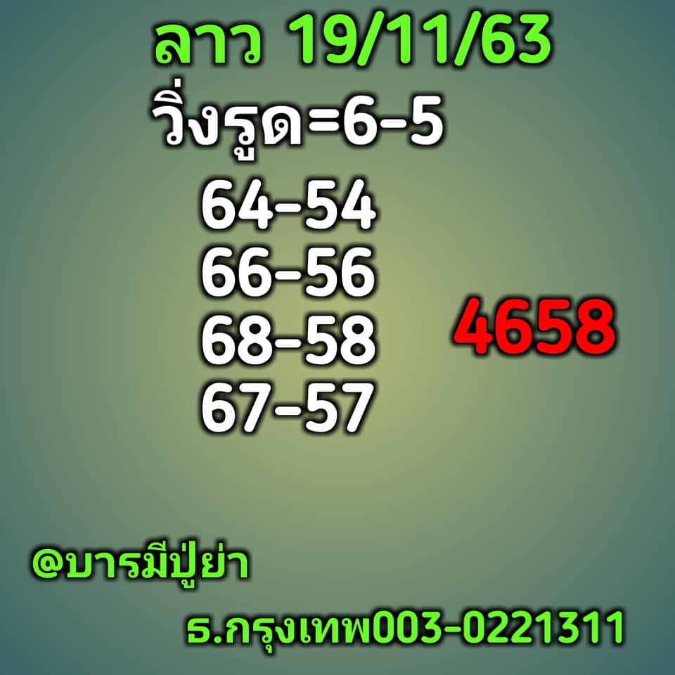 แนวทางหวยลาว 19/11/63 ชุดที่3