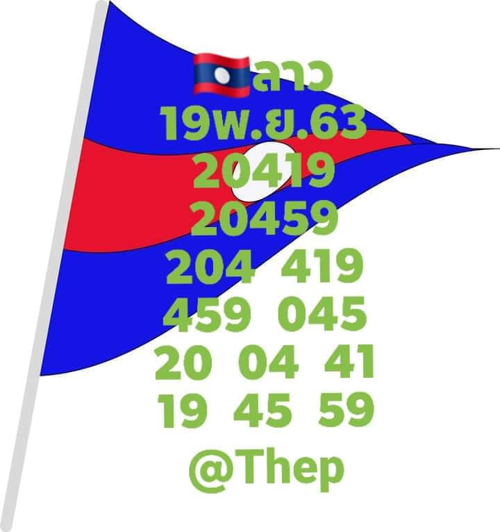 แนวทางหวยลาว 19/11/63 ชุดที่9