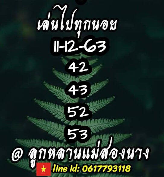 แนวทางหวยฮานอย 11/12/63 ชุดที5