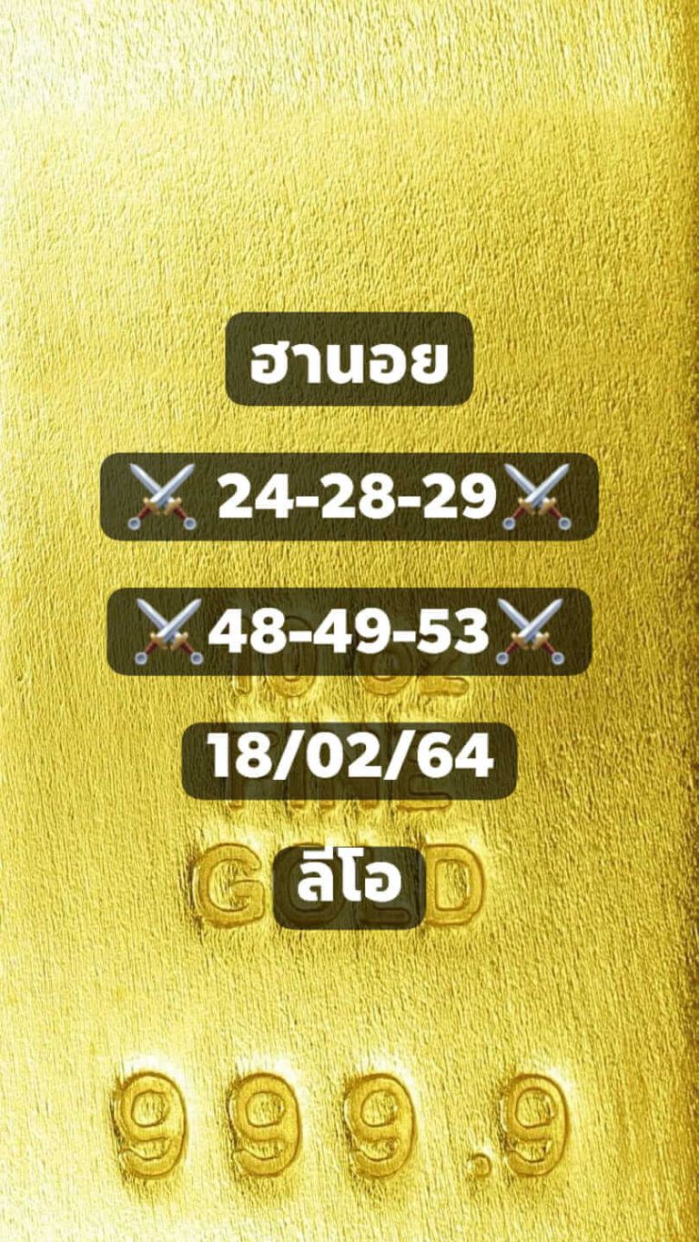 แนวทางหวยฮานอย 18/2/64 รวบรวมชุดเลขเด็ดฮานอย 3 ตัว และ 2 ตั