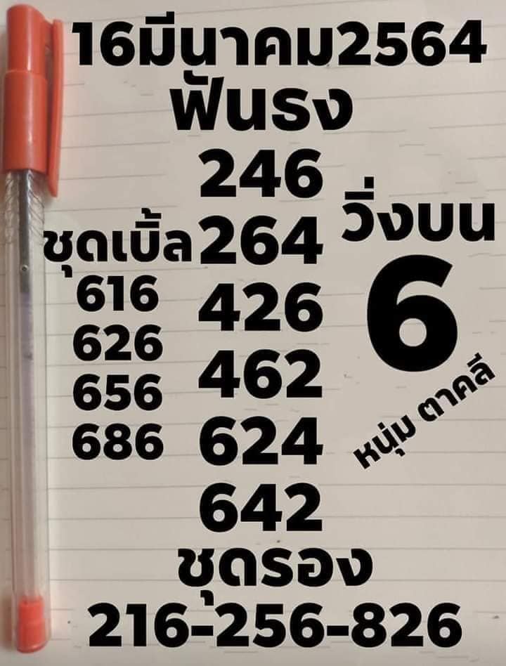 ตรวจหวย 16/3/64 - à¸•à¸£à¸§à¸ˆà¸«à¸§à¸¢ à¸•à¸£à¸§à¸ˆà¸œà ...