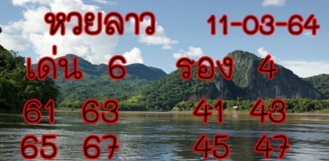 แนวทางหวยลาว 11/3/64 ชุดที่4