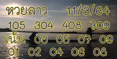 แนวทางหวยลาว 11/3/64 ชุดที่5