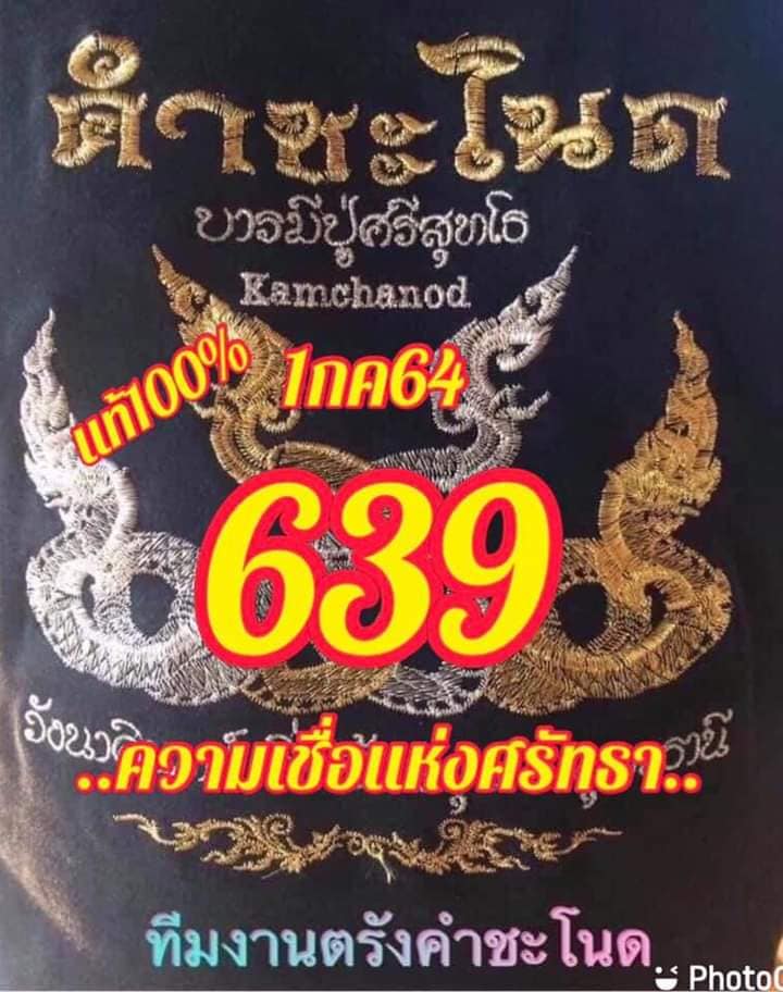 หวยคำชะโนด