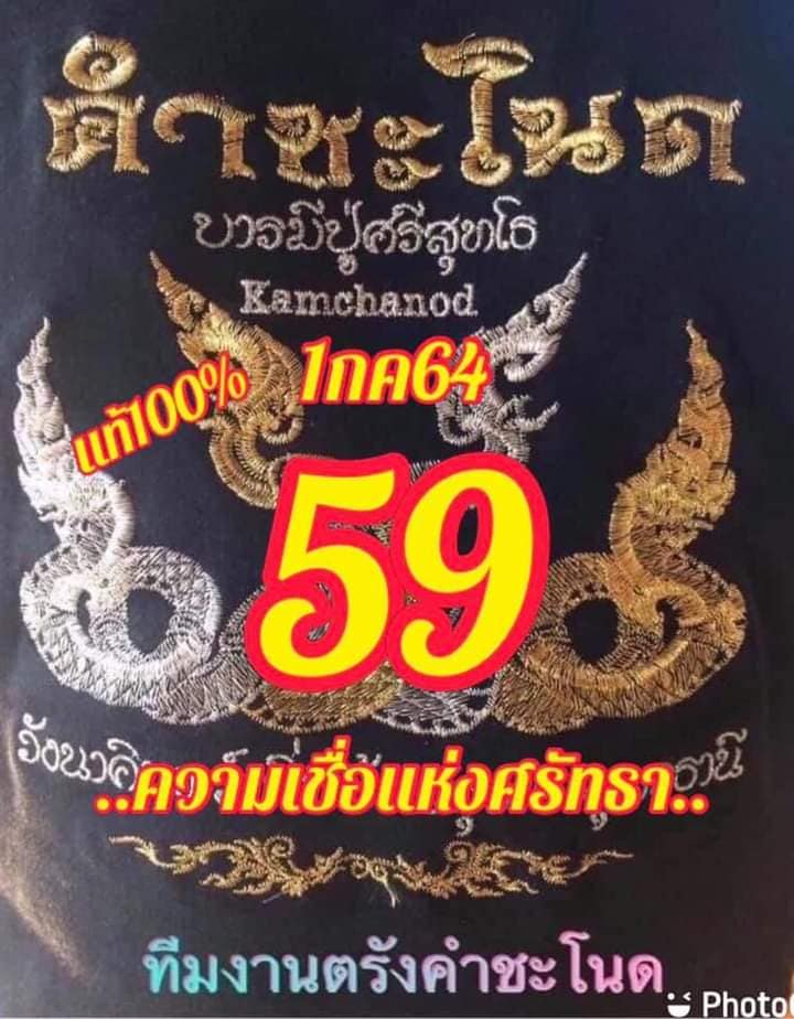 หวยคำชะโนด