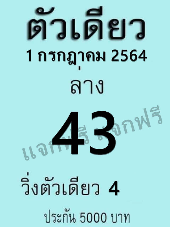 เลขเด็ด