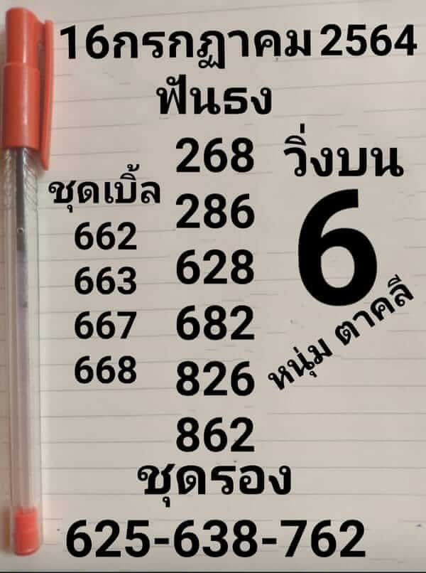 เลขเด็ด