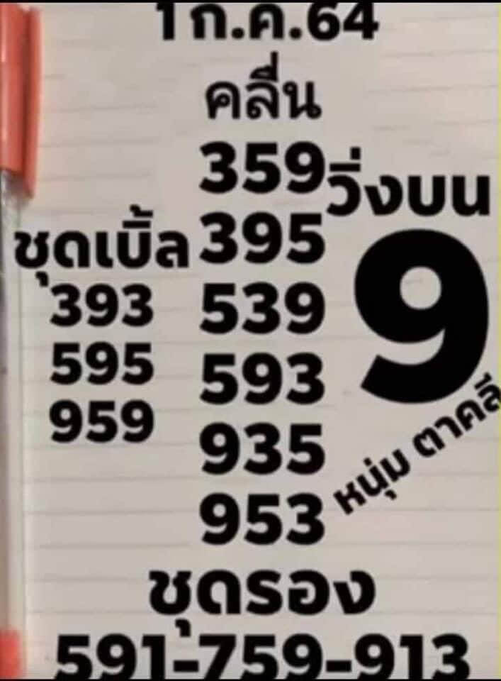  เลขเด็ด