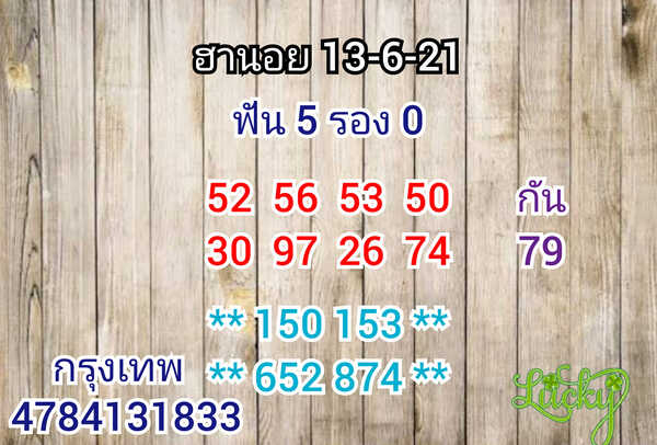 หวยเด็ดฮานอย