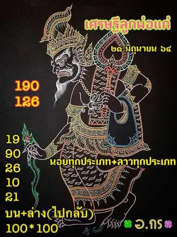 แนวทางหวยฮานอย 21/6/64 ชุดที่14