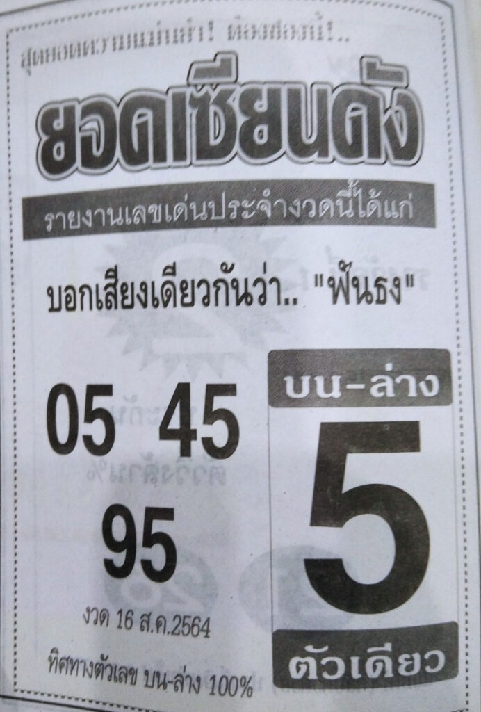  เลขเด็ด