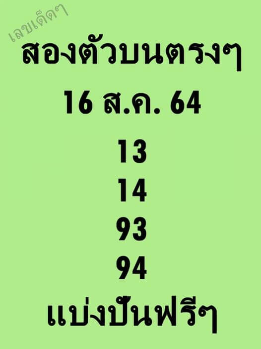  เลขเด็ด