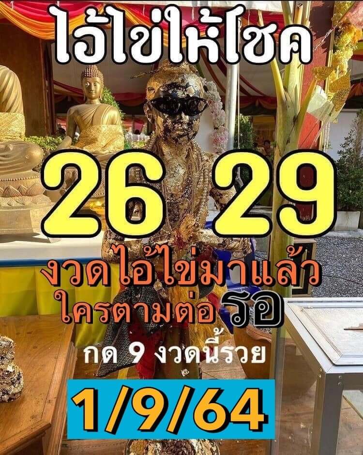 เลขเด็ด