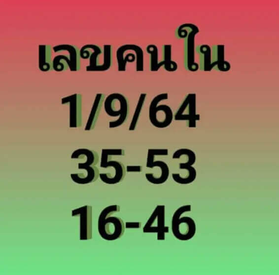 เลขเด็ด