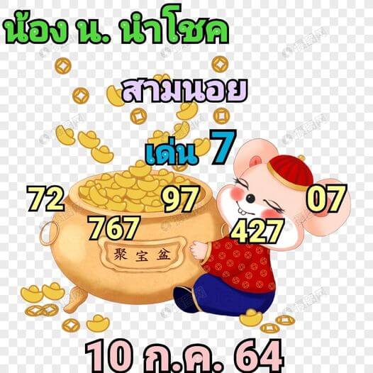 หวยเด็ดฮานอย