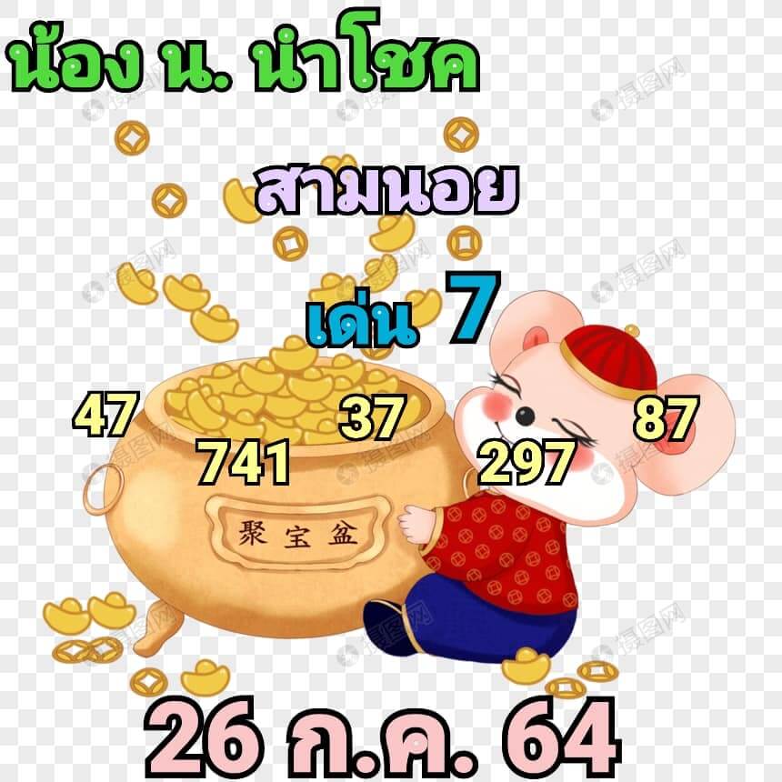 หวยเด็ดฮานอย