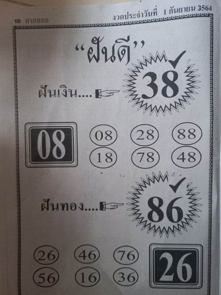  เลขเด็ด