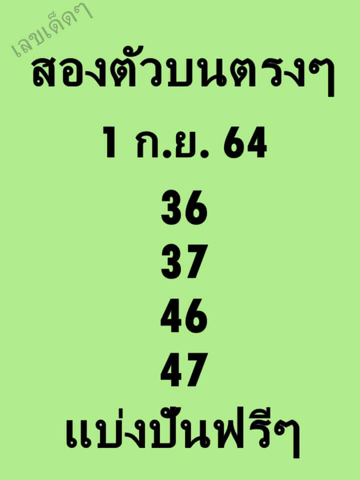 เลขเด็ด