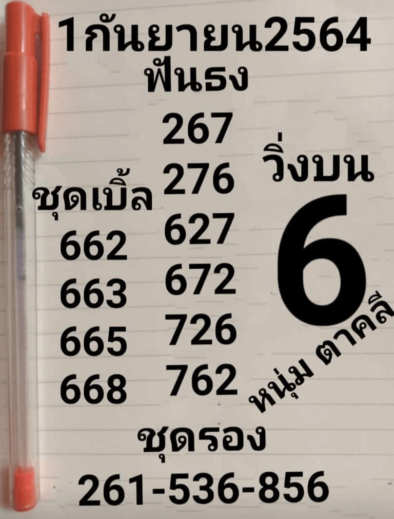  เลขเด็ด