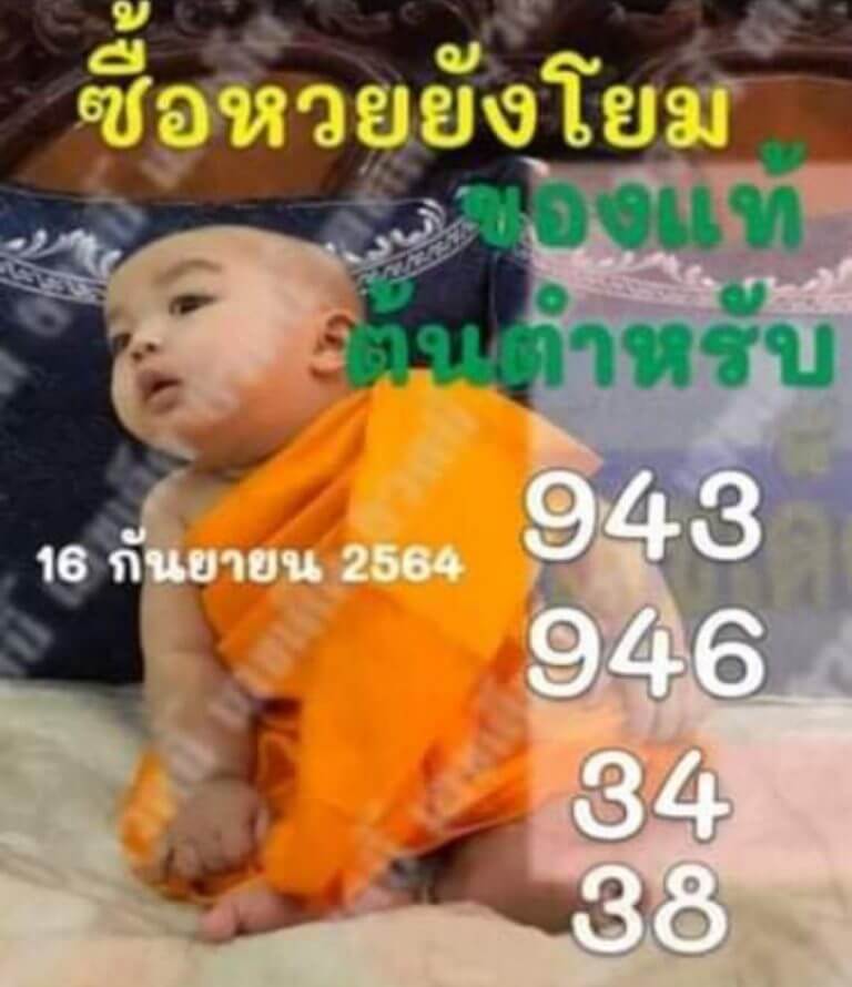  เลขเด็ด