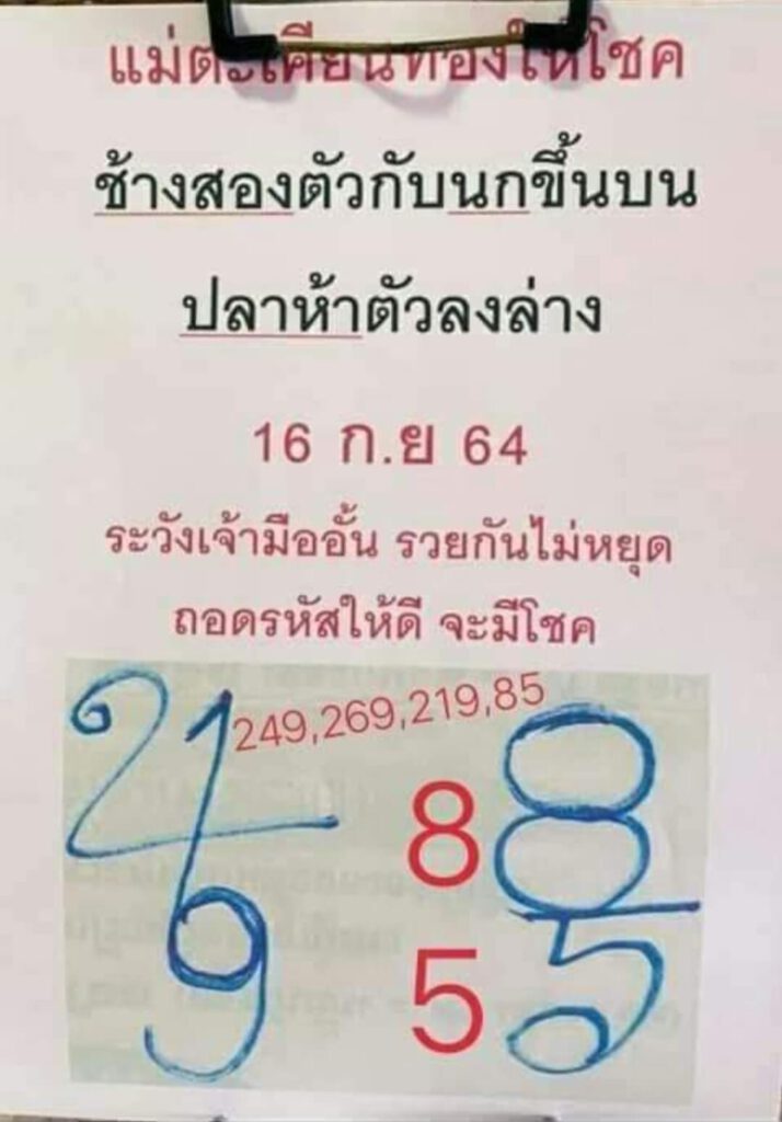  เลขเด็ด