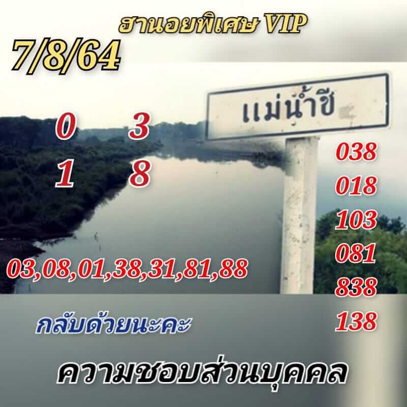  หวยเด็ดฮานอย