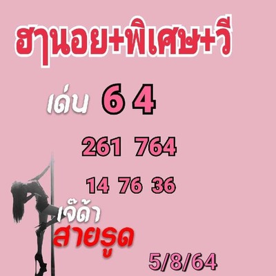 หวยเด็ดฮานอย