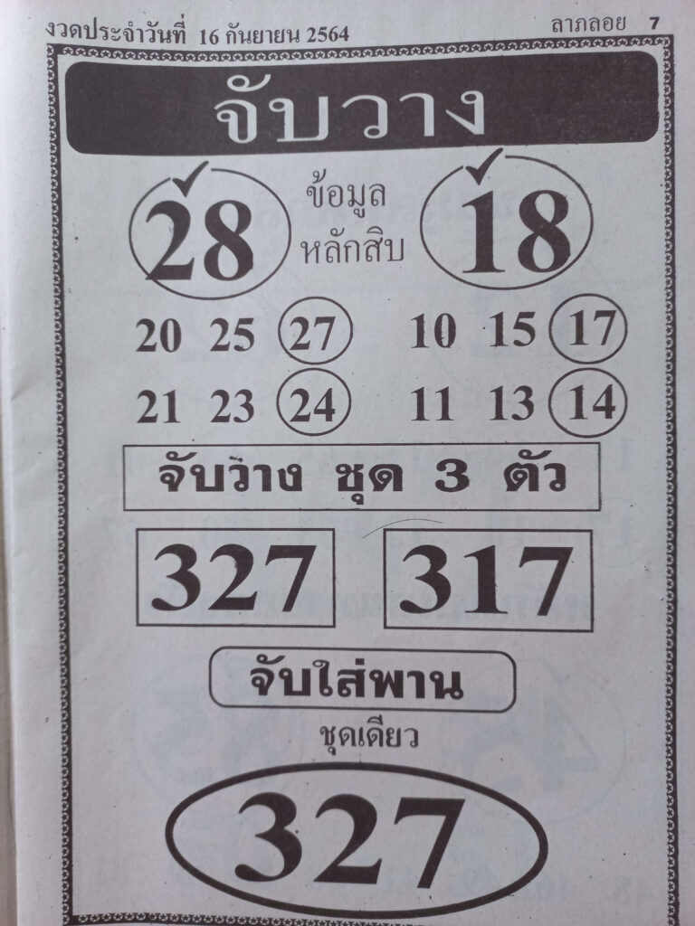  เลขเด็ด