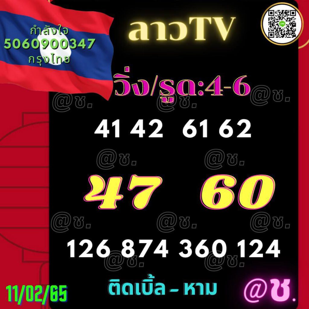 แนวทางหวยลาว 11/2/65 ชุดที่ 1