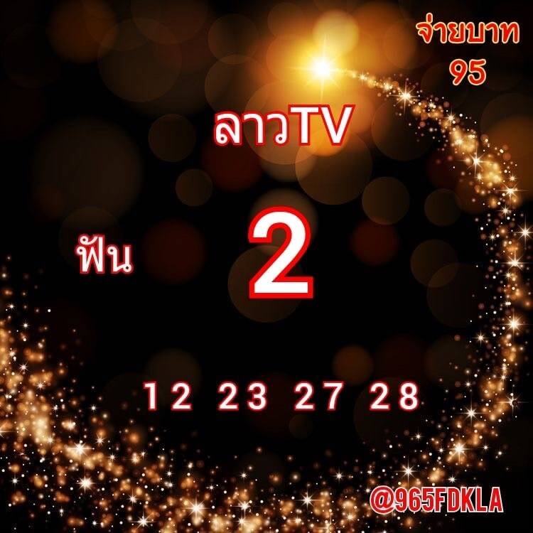 แนวทางหวยลาว 11/2/65 ชุดที่ 15