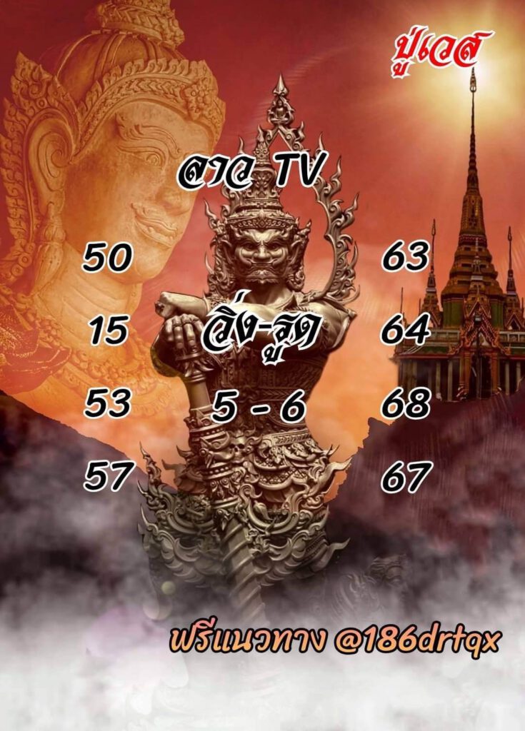 แนวทางหวยลาว 11/2/65 ชุดที่ 18