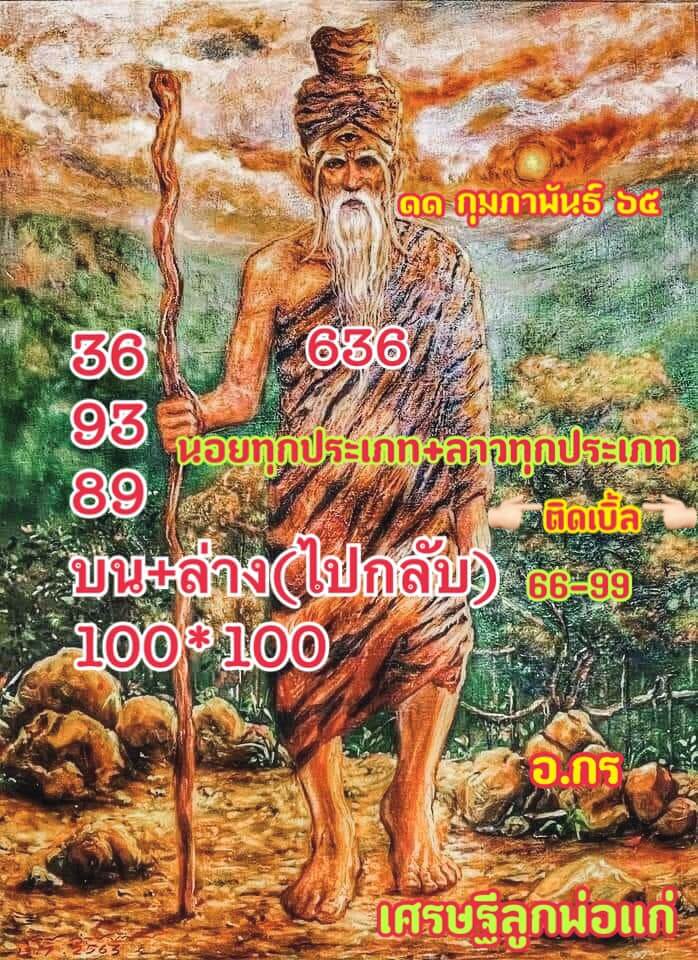 แนวทางหวยลาว 11/2/65 ชุดที่ 3