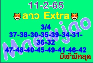 แนวทางหวยลาว 11/2/65 ชุดที่ 4