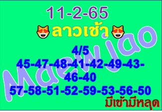 แนวทางหวยลาว 11/2/65 ชุดที่ 5