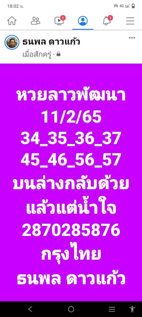 แนวทางหวยลาว 11/2/65 ชุดที่ 8