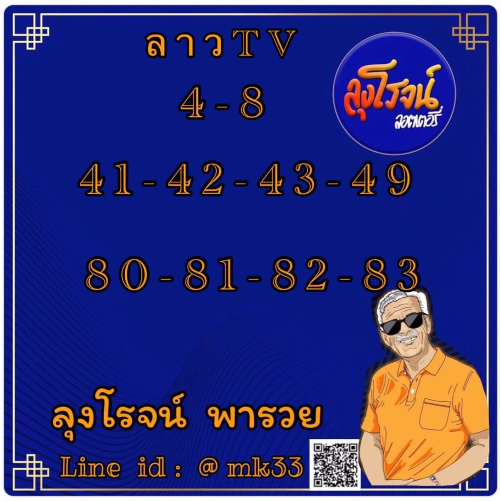 แนวทางหวยลาว 9/2/65 ชุดที่ 10