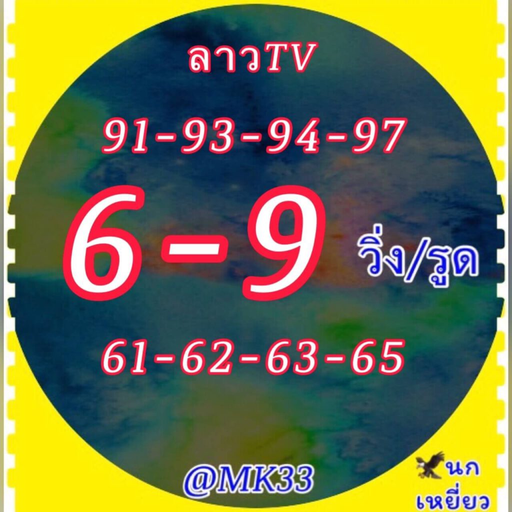 แนวทางหวยลาว 9/2/65 ชุดที่ 11