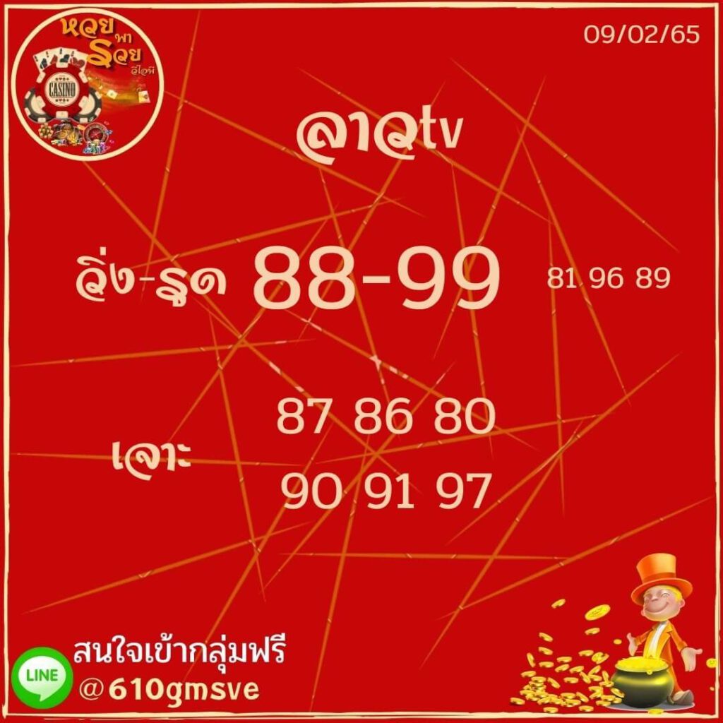 แนวทางหวยลาว 9/2/65 ชุดที่ 12