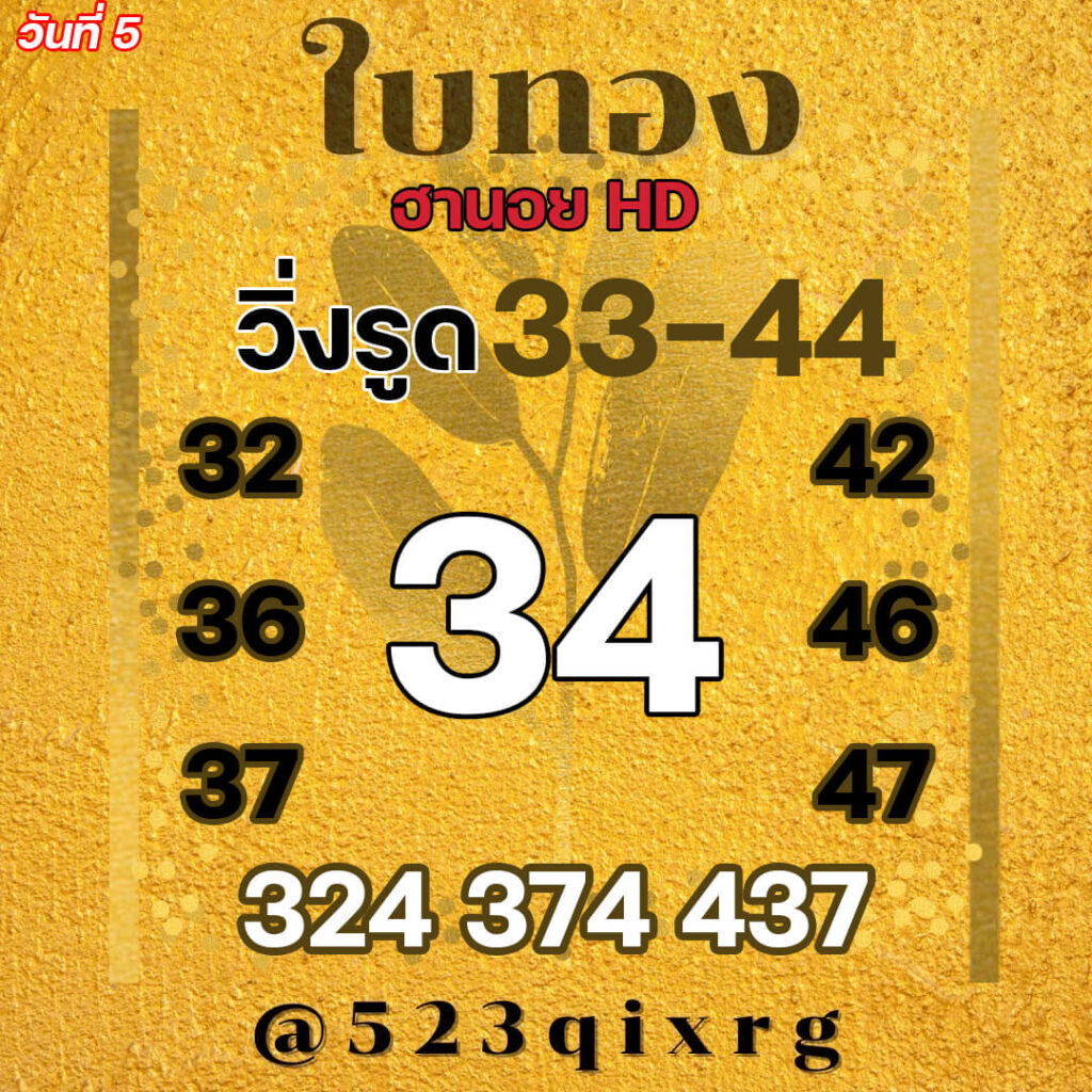 แนวทางหวยฮานอย 5/2/65 ชุดที่ 12