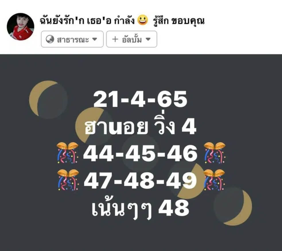 แนวทางหวยฮานอย 21/4/65 ชุดที่ 10