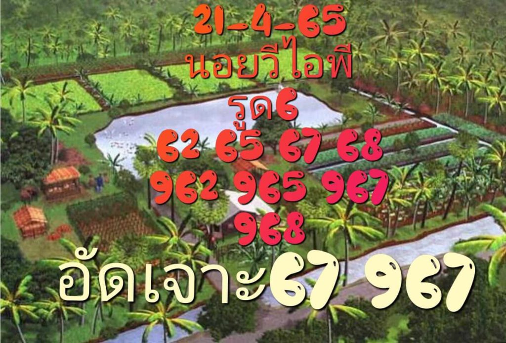 แนวทางหวยฮานอย 21/4/65 ชุดที่ 5