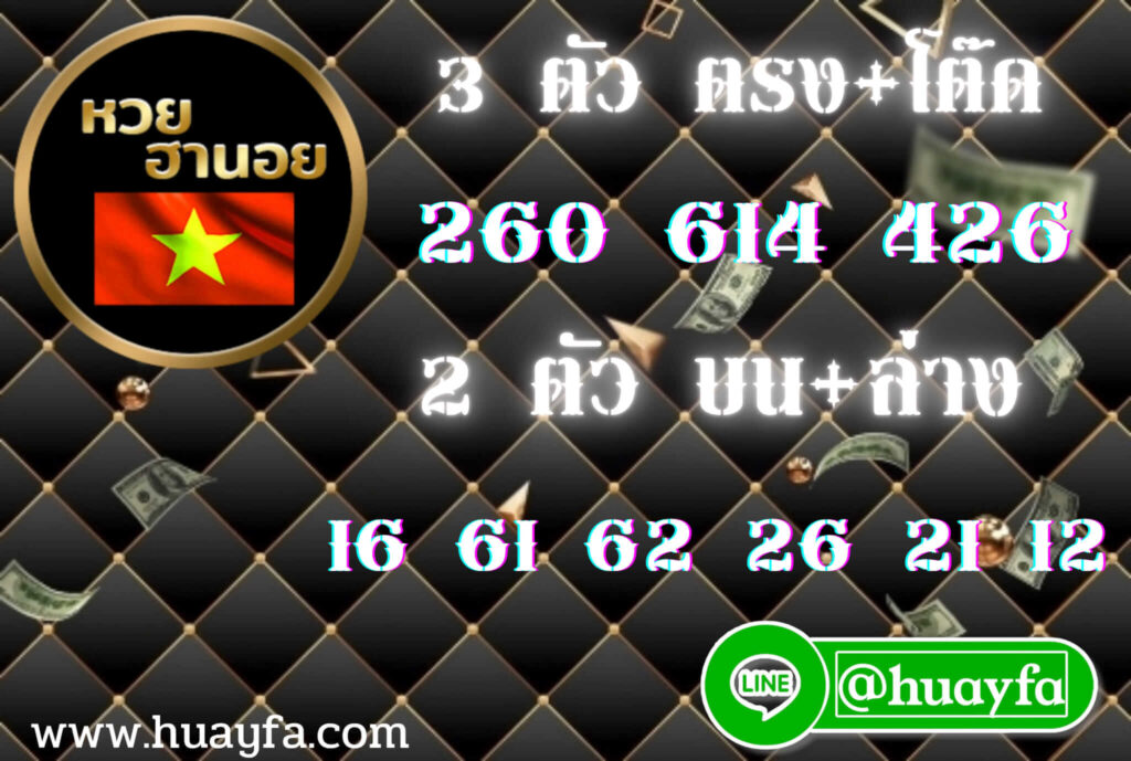 แนวทางหวยฮานอย 21/4/65 ชุดที่ 7