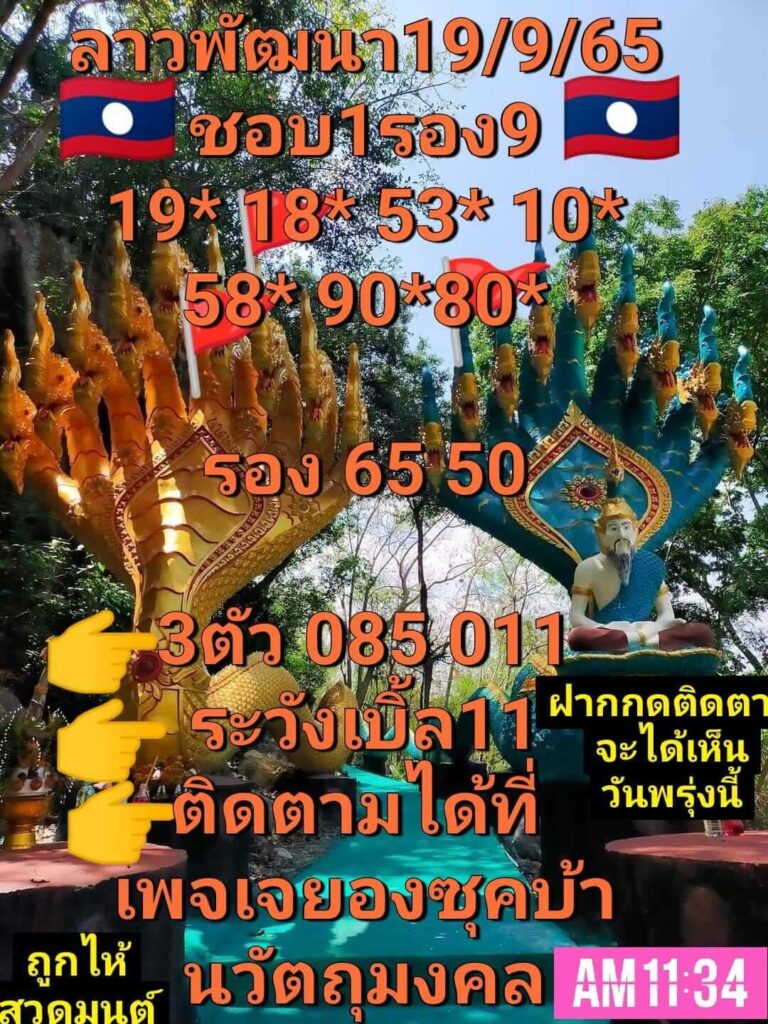 แนวทางหวยลาว 19/9/65 ชุดที่ 8