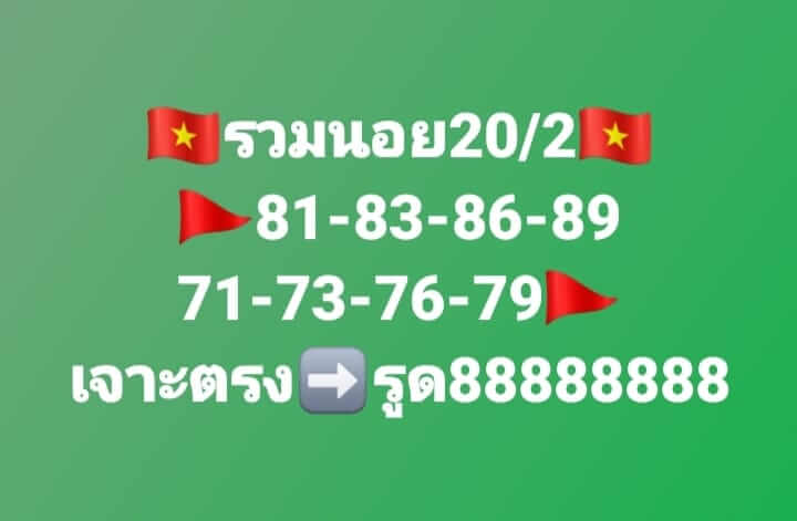 แนวทางหวยฮานอย 20/2/66 ชุดที่ 5