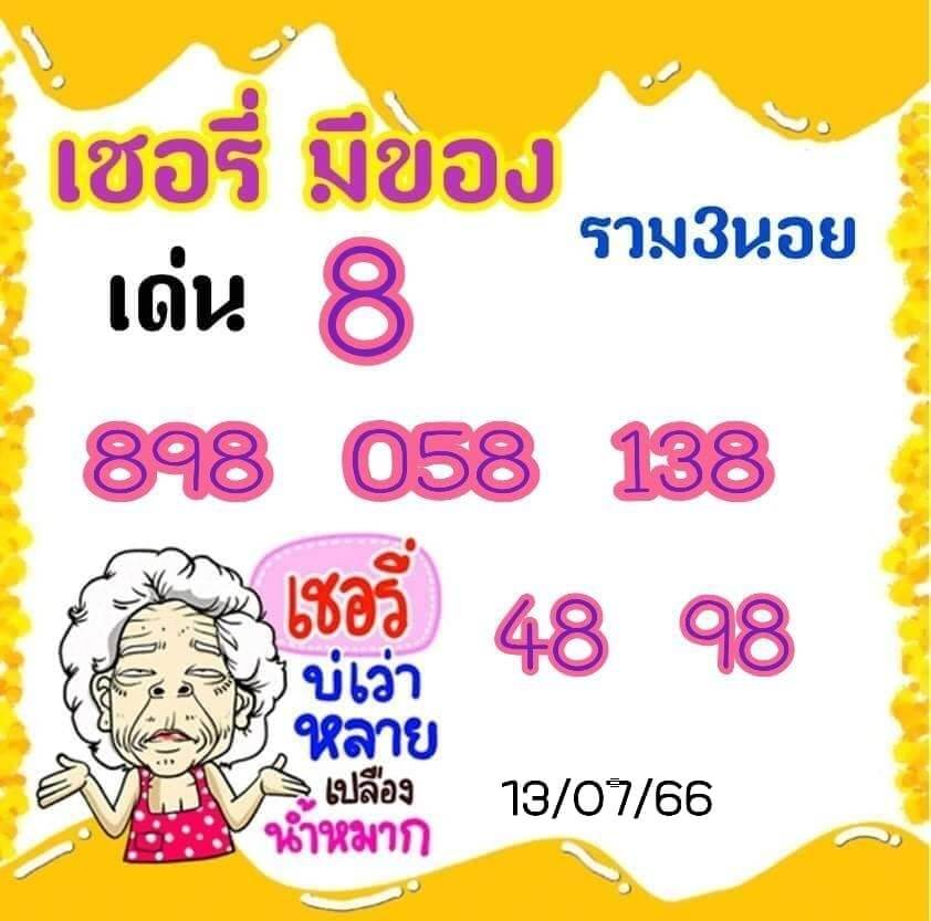 แนวทางหวยฮานอย 13/7/66 ชุดที่ 1