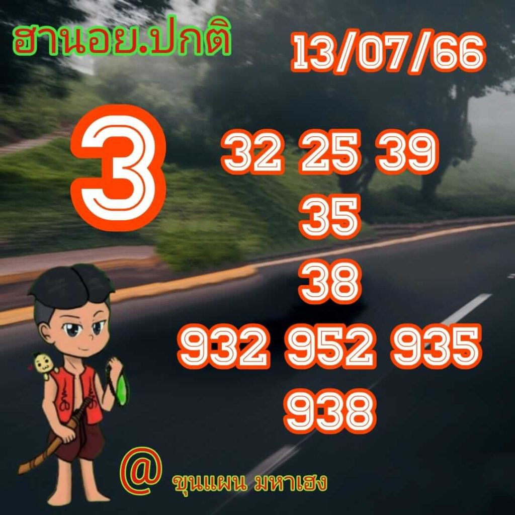 แนวทางหวยฮานอย 13/7/66 ชุดที่ 9