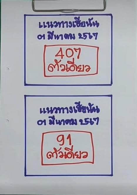 หวยเฮียนัน 1-3-67