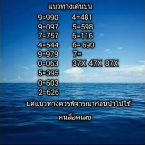 หวยคนล็อคเลข 1/6/67